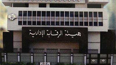 حائط الفساد يتصدع تحت وقع صفعات الرقابة الإدارية