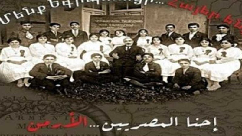 إحنا المصريين الأرمن