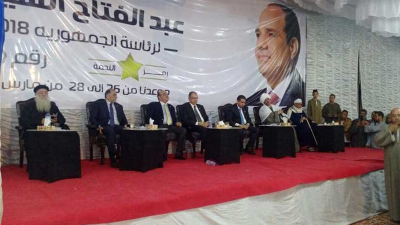 مؤتمر لـدعم مصر بالأقصر