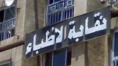 براءة طبيب من وفاة مريضة