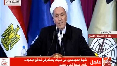 شيخ المجاهدين: نحن والجيش والشرطة وصلنا لمرحلة العشق (فيديو)