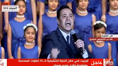 «ياللي رايح سينا» في ختام الندوة التثقيفية بحضور السيسي (فيديو)