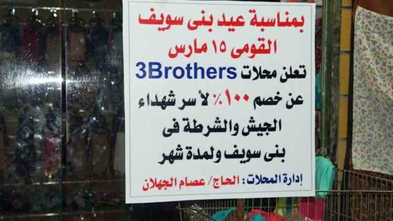 بني سويف.. محل يعلن