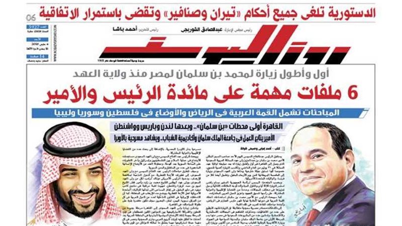 اقرأ في جريدة روزاليوسف