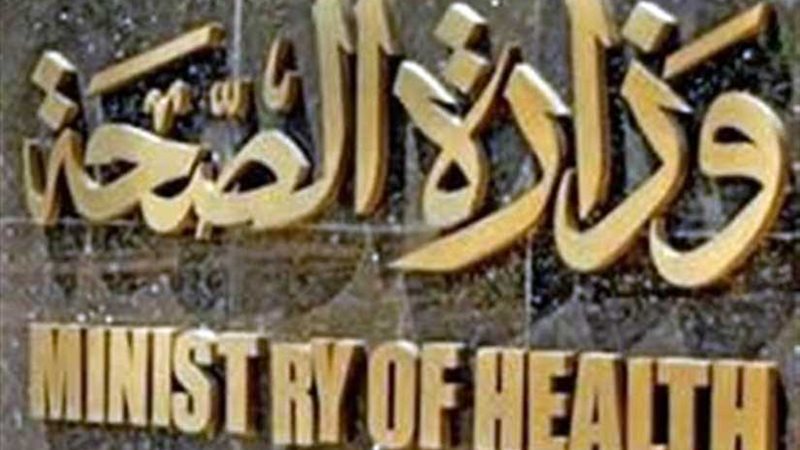 الصحة: لا إصابات