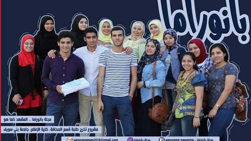 طلاب صحافة بني سويف