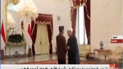 رئيس إندونيسيا يسقبل شيخ الأزهر بالقصر الرئاسي (فيديو)