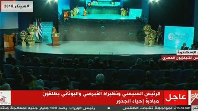 بث مباشر لإطلاق السيسي ونظيريه القبرصي واليوناني مبادرة إحياء الجذور