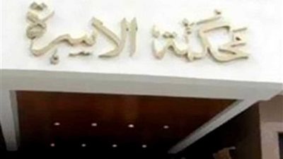 شقة تمليك تعصف بحياة زوجين خلعا