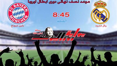 تعرف على ملعب سانتايجو برنابيو الذي سيحتضن لقاء ريال مدريد وبايرن ميونخ الليلة