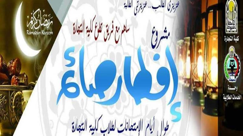 إفطار صائم برنامج