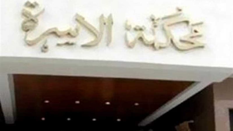 شقة تمليك تعصف بحياة