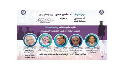 تحكيم مشروعات تخرج طلاب الصحافة بـ