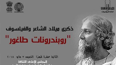 الاحتفال بذكرى ميلاد 