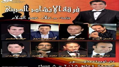 فرقة الإنشاد الديني تحيي حفل ليلة النصف من شعبان بمسرح أوبرا دمنهور