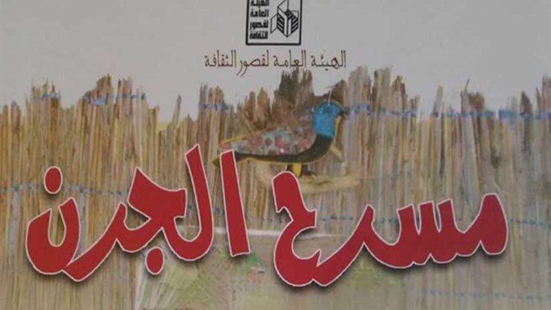 مسرح الجرن في رسالة