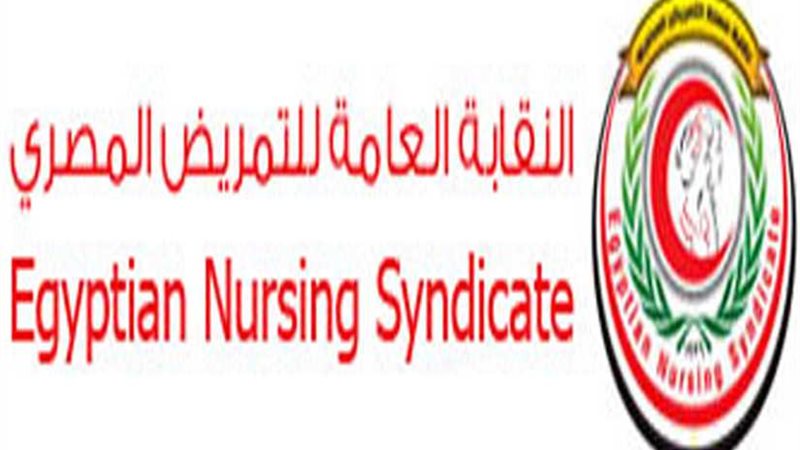 غدًا: نقابة التمريض