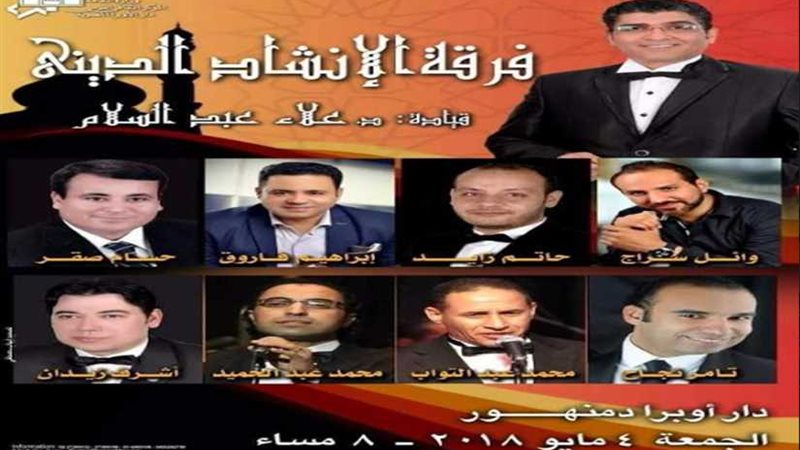 فرقة الإنشاد الديني