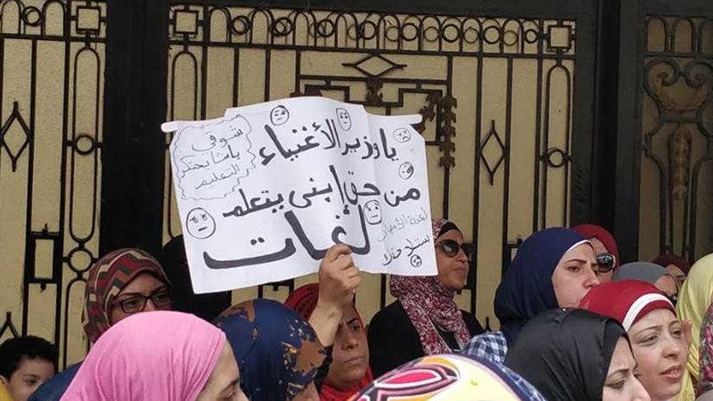 استمرار احتجاج أولياء