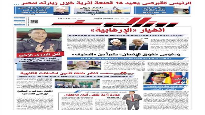 اقرأ في جريدة روزاليوسف