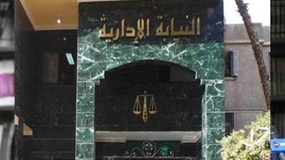 النيابة الإدارية: أرض القاهرة الجديدة بيعت بـ4.7 مليار