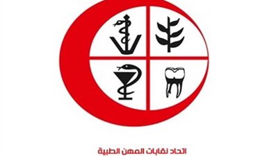عمومية طارئة للمهن الطبية بالغربية 14 مايو