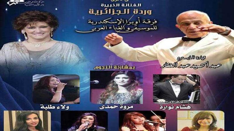 أوبرا دمنهور تحيي