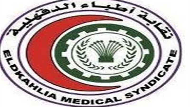 أطباء الدقهلية تخاطب