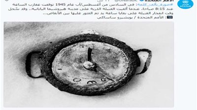 ساعة يد توثق توقيت كارثة هيروشيما