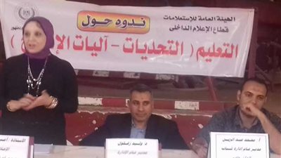 منظومة التعليم الجديدة.. ندوة بمجمع إعلام دمنهور