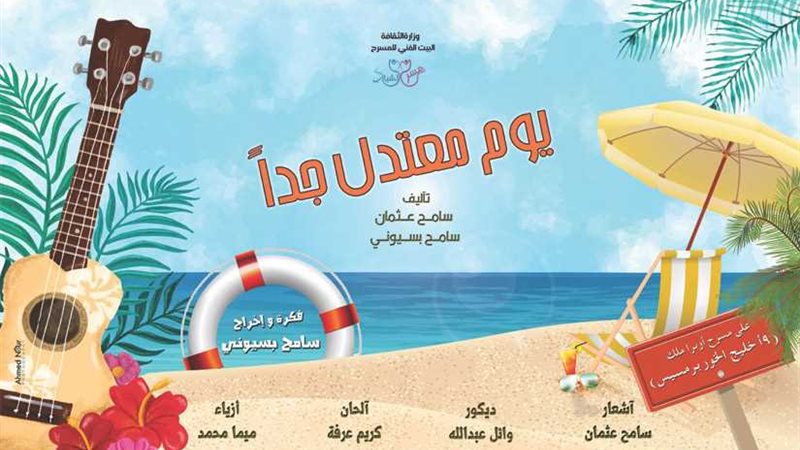 الجمعة.. افتتاح يوم