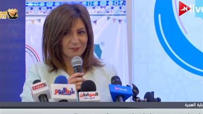 وزيرة الهجرة تكشف عن مصدر فكرة مبادرة 