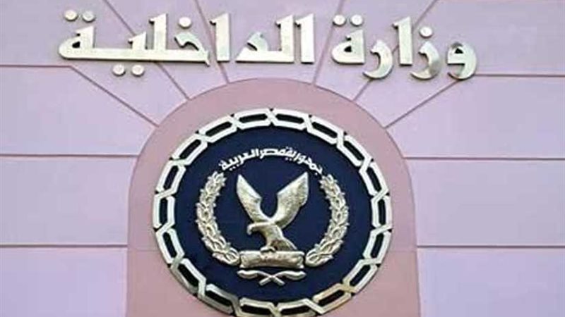 لم الشمل.. الداخلية