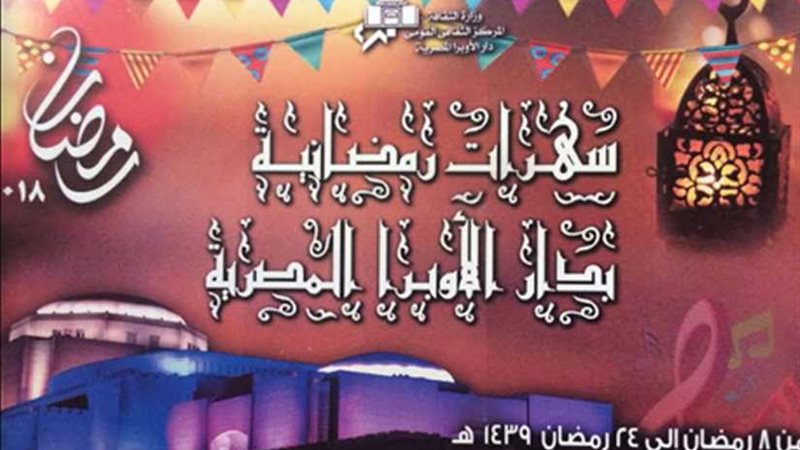 دار الأوبرا تستعد