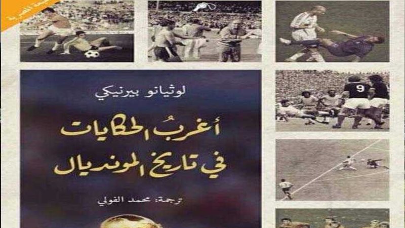 أغرب الحكايات في