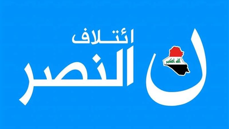 ائتلاف النصر بزعامة