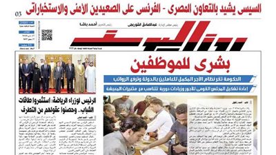 اقرأ في جريدة روزاليوسف