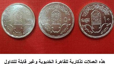 سك العملة تنفي إصدار عملات معدنية لفئات 50 أو 100 جنيه