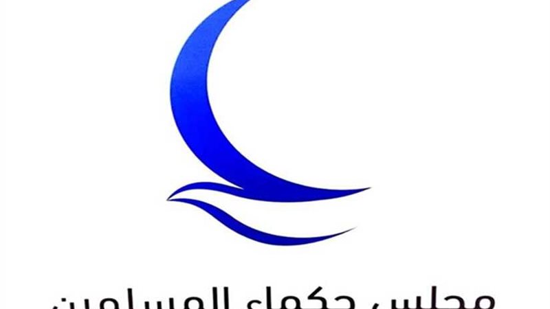 مجلس حكماء المسلمين