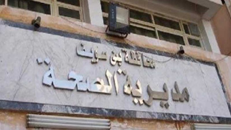 تضارب تصريحات «صحة