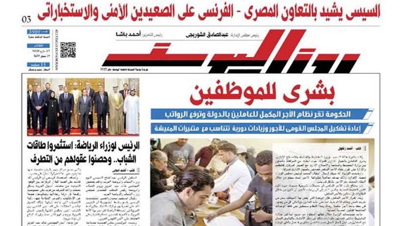 اقرأ في جريدة روزاليوسف