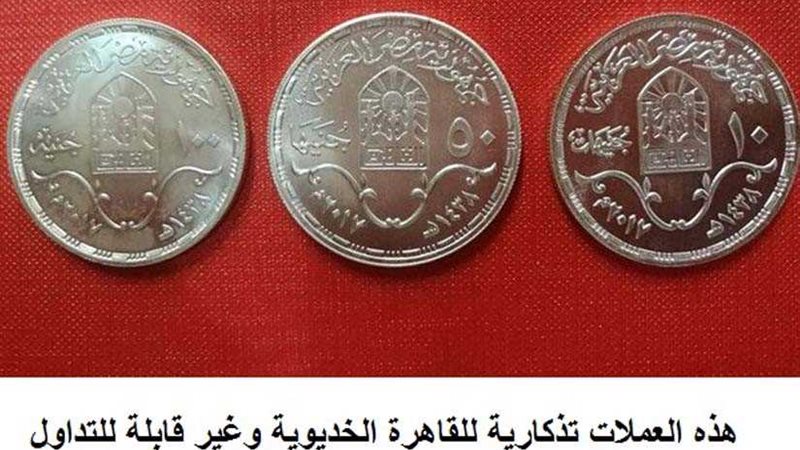 سك العملة تنفي إصدار