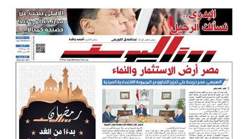 اقرأ في جريدة روزاليوسف