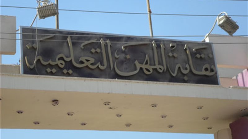 نقابة المعلمين تضع