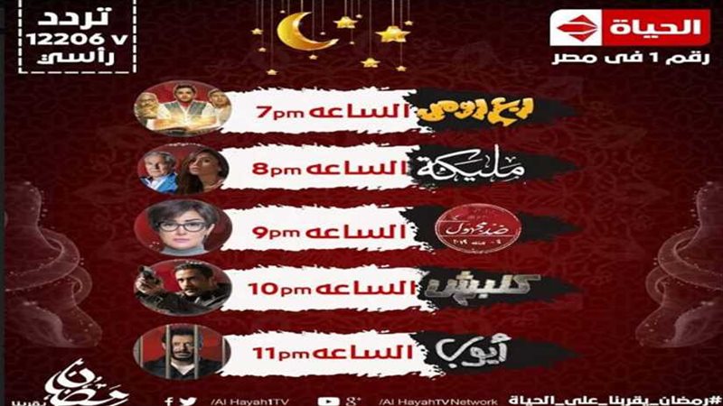 ننشر خريطة قناة الحياة