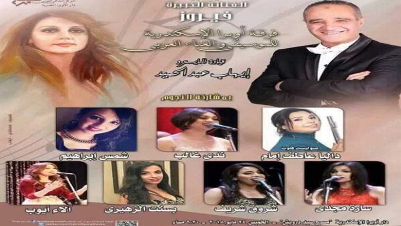 فيروز على مسرح أوبرا