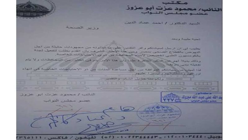 طلب إحاطة لتفعيل