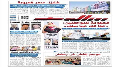 اقرأ في جريدة روزاليوسف