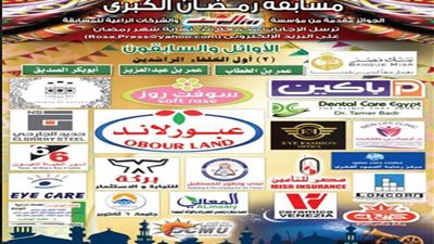 مسابقة روزاليوسف في رمضان.. السؤال الثاني