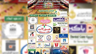 مسابقة رمضان.. السؤال الرابع